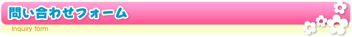 midashi_contact