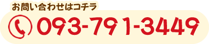 お問い合わせはコチラ