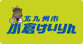 北九州市小倉けいりん